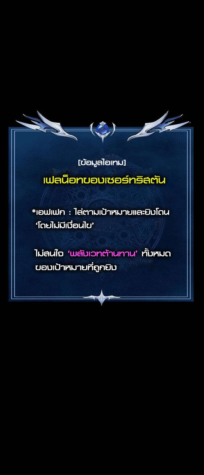 Steel-Eating Player ตอนที่ 33 หน้า 67