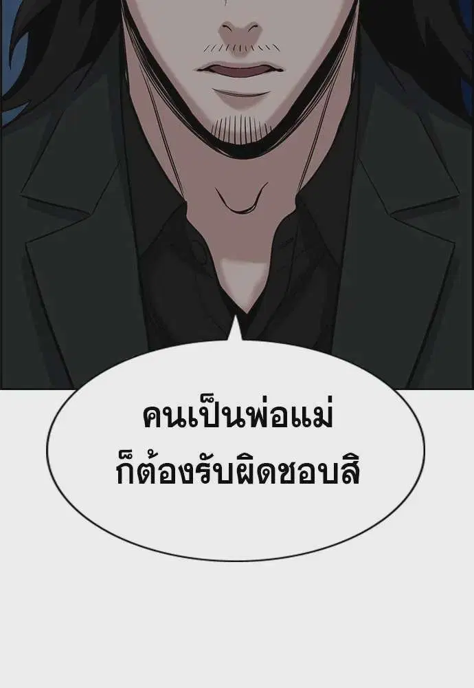 True Education ตอนที่ 250 หน้า 8