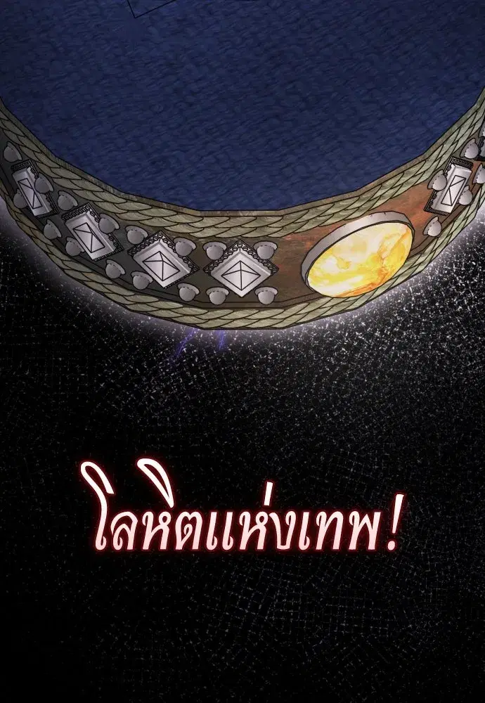 Your Throne ตอนที่ 253 หน้า 143