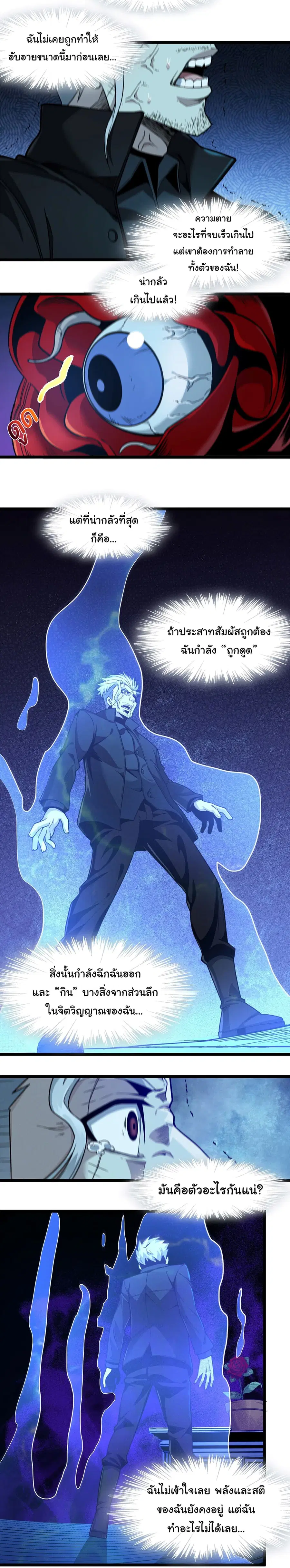 I’m Really Not the Evil God’s Lackey ตอนที่ 28 หน้า 17