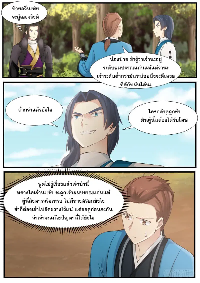 Martial Peak ตอนที่ 135 หน้า 9