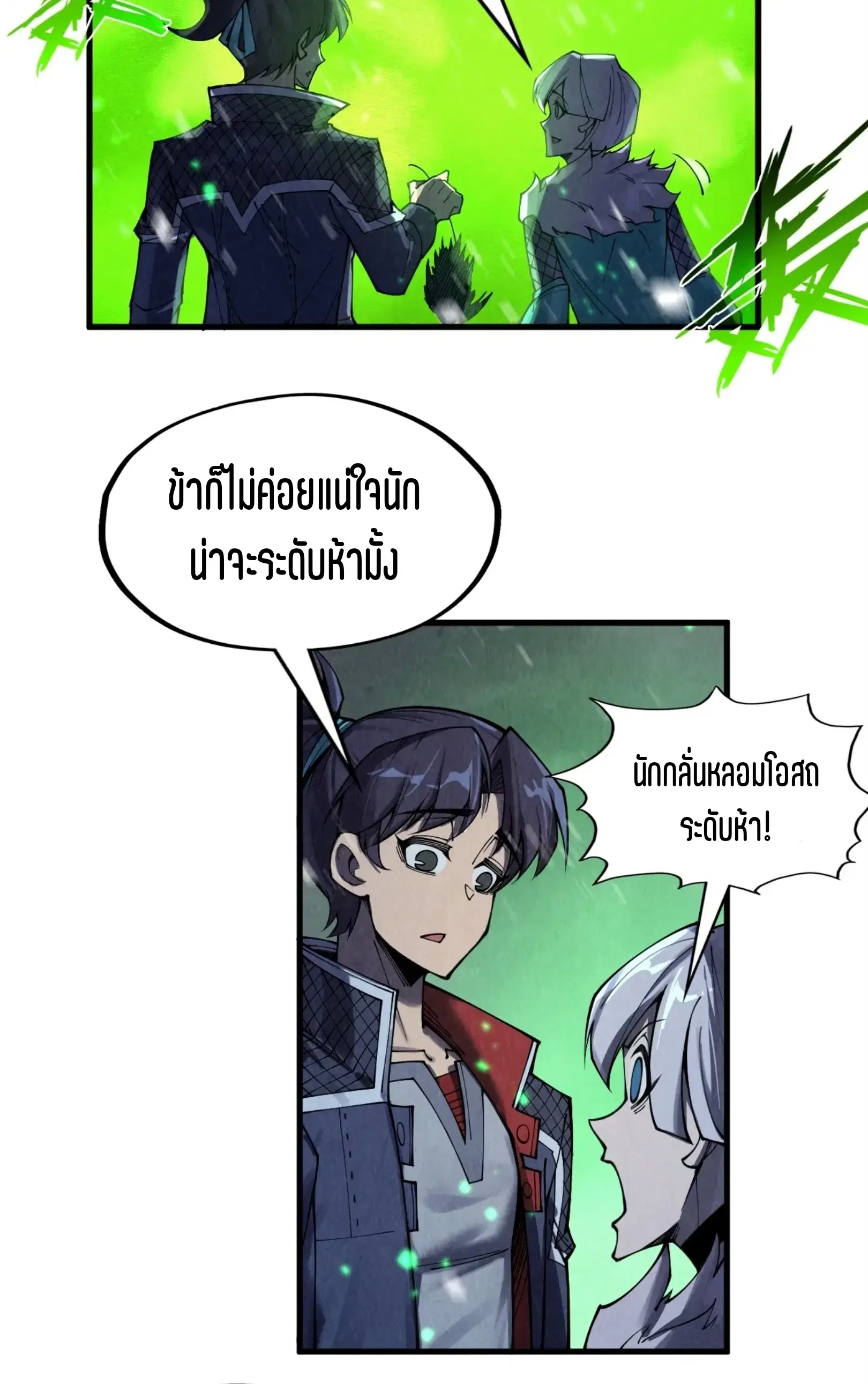 The Eternal Supreme ตอนที่ 293 หน้า 24