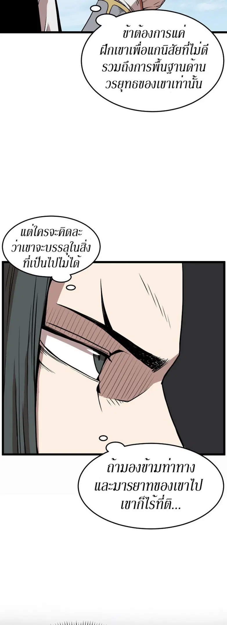 Murim Login ตอนที่ 66 หน้า 4