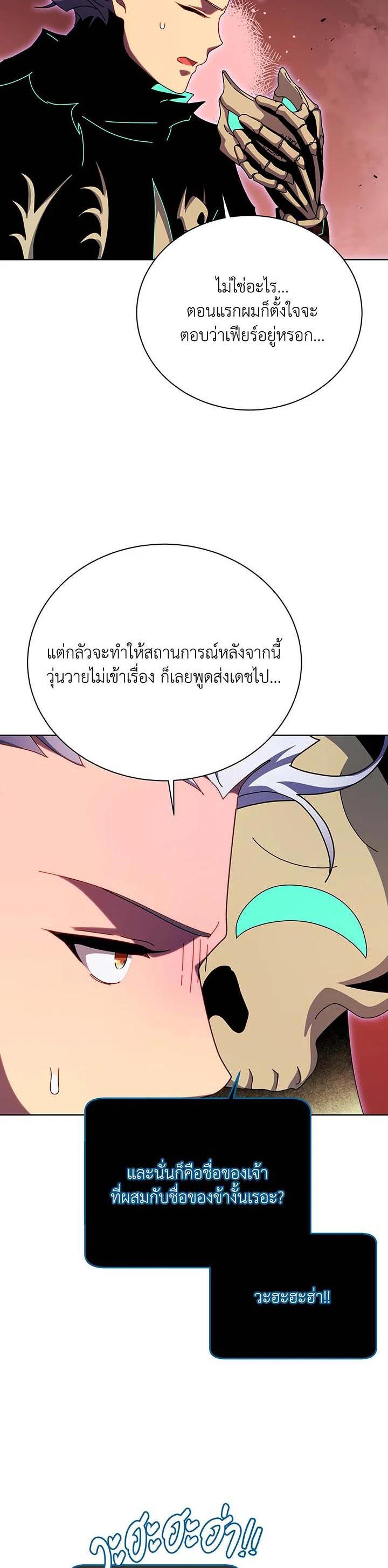 Necromancer Academy’s Genius Summoner ตอนที่ 120 หน้า 2