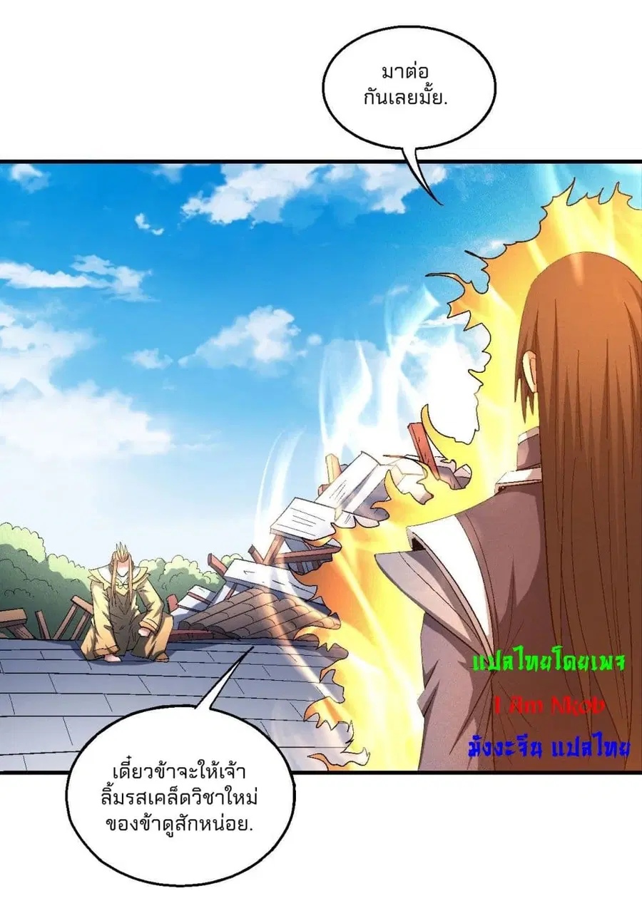 God of Martial Arts ตอนที่ 426 หน้า 24