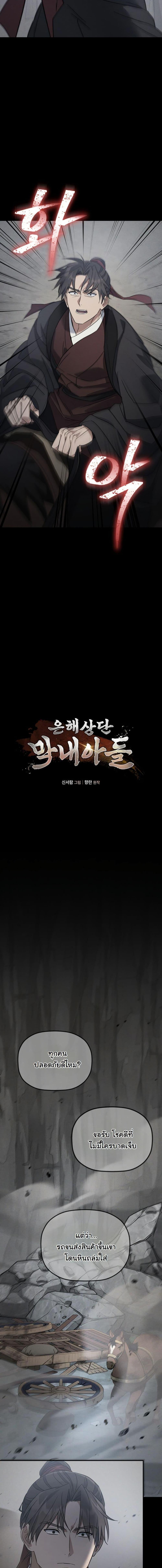 The Youngest Son of the Eunhae Sangdan บุตรชายคนสุดท้องแห่งหอการค้าอึนเฮ ตอนที่ 26 หน้า 3