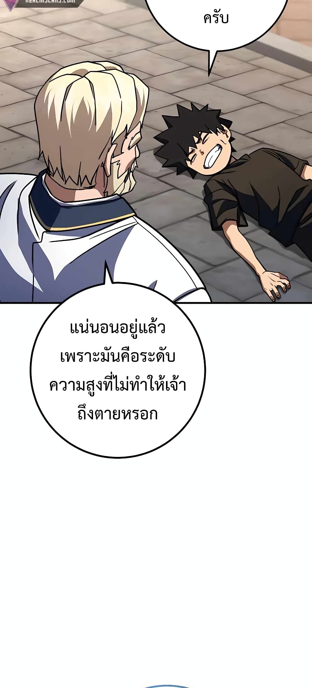 I Picked a Hammer to Save the World ตอนที่ 22 หน้า 89
