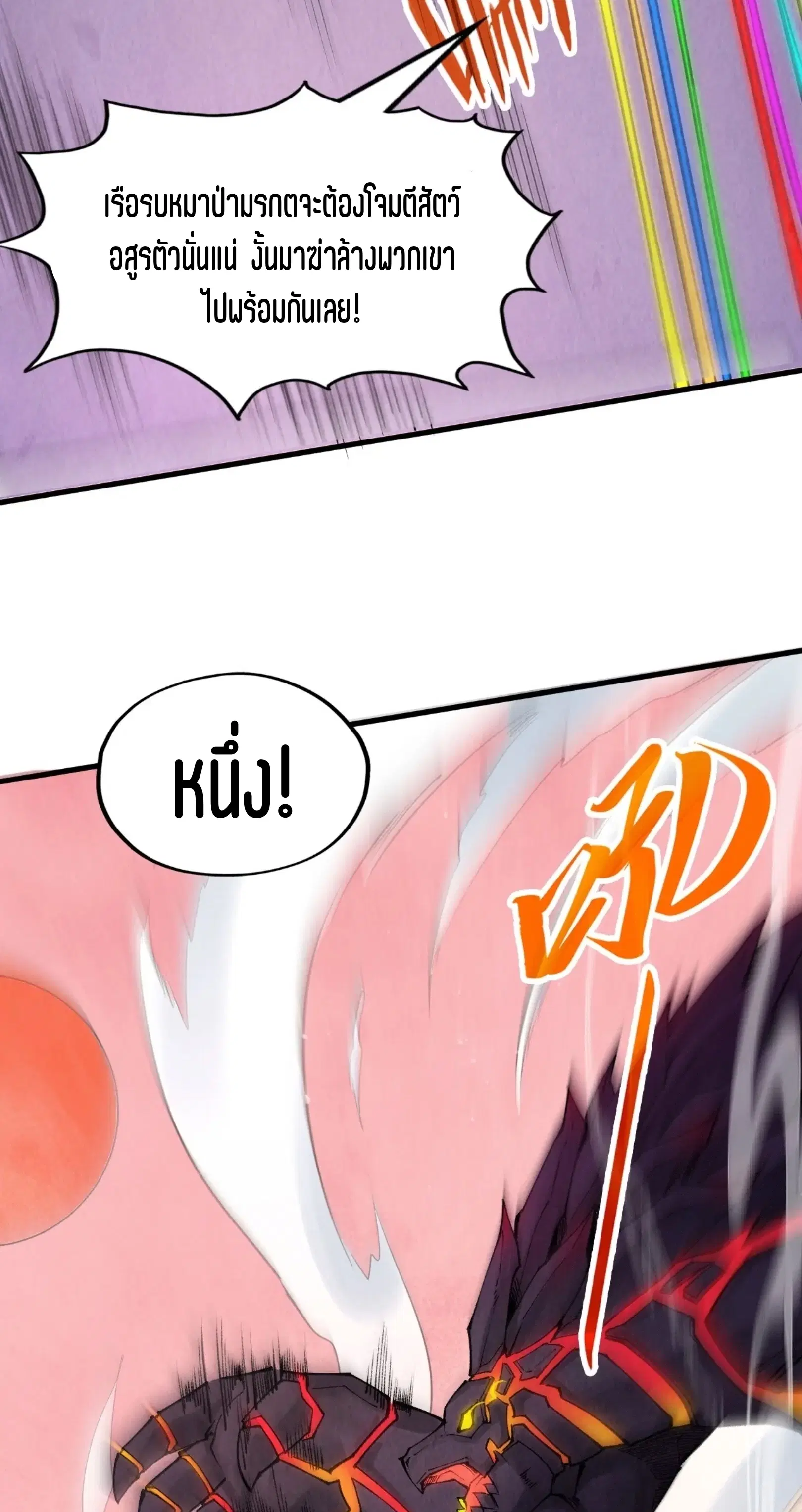 The Eternal Supreme ตอนที่ 257 หน้า 24