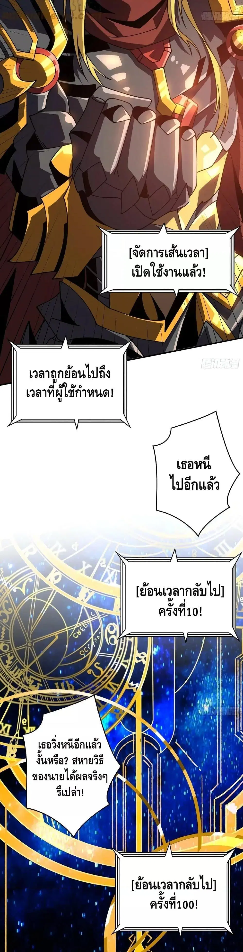 King Account at the Start ตอนที่ 290 หน้า 17