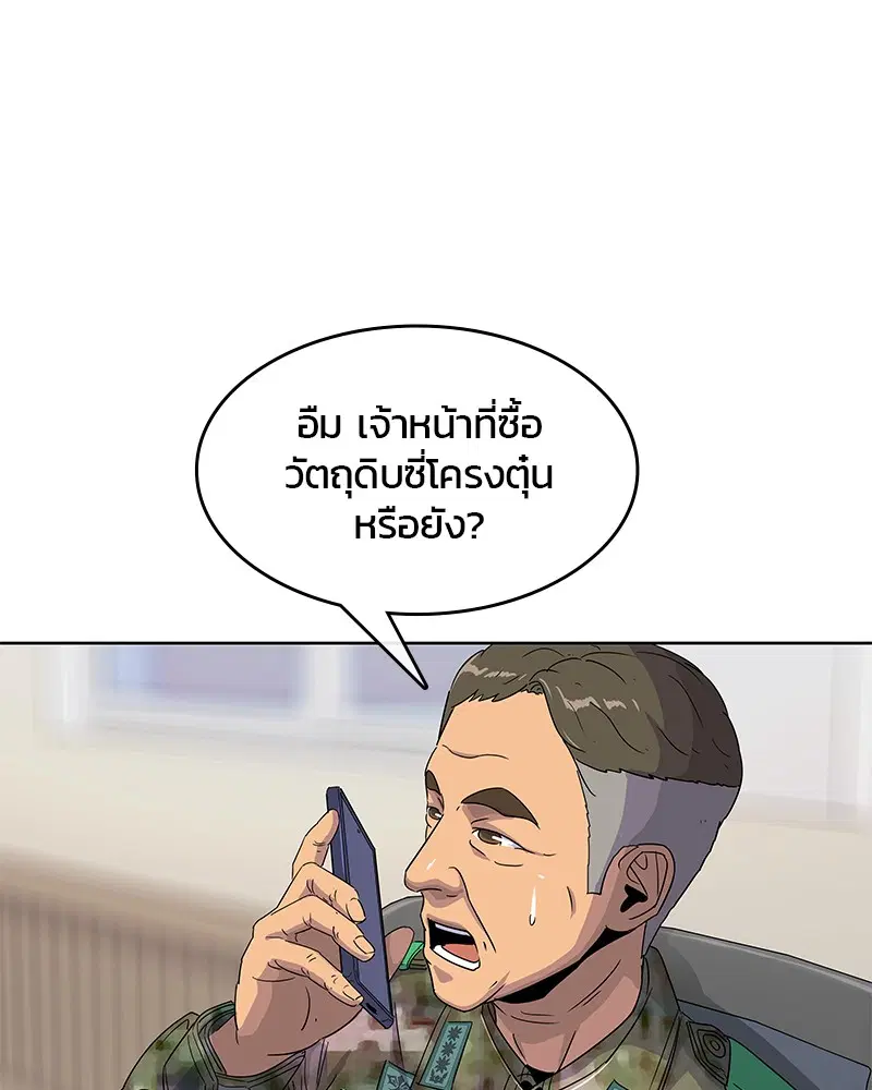 Kitchen Soldier ตอนที่ 103 หน้า 106