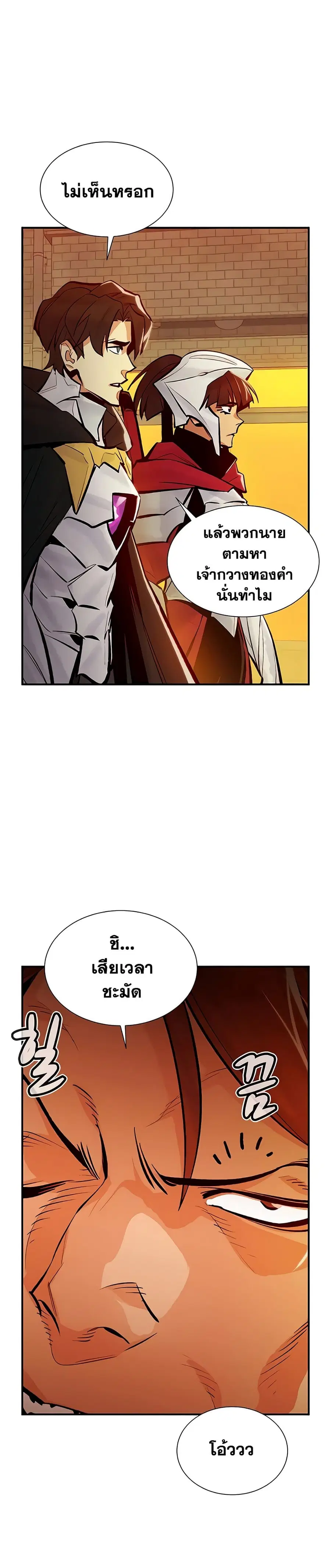The Lone Necromancer ตอนที่ 46 หน้า 11