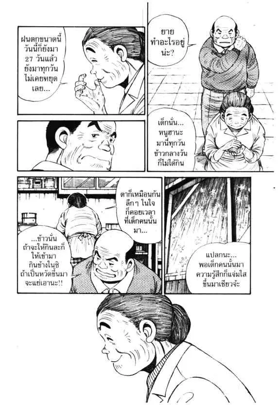 Kachuu Hana ตอนที่ 1 หน้า 23