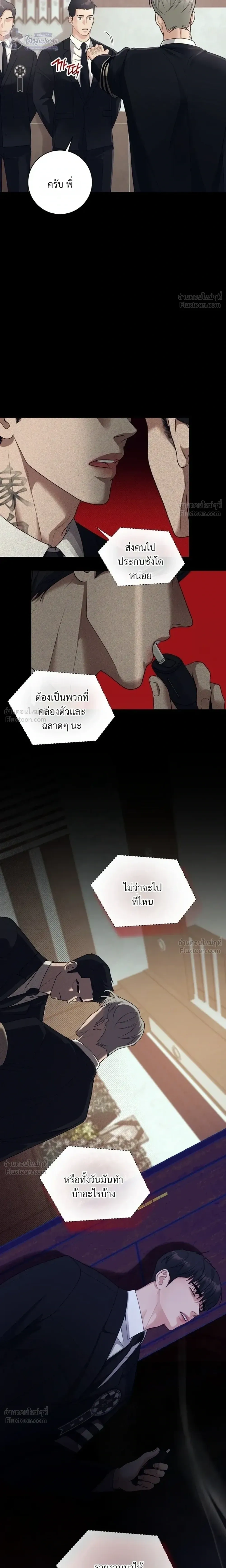 Day of Retaliation – วันแห่งการแก้แค้น ตอนที่ 2 หน้า 25
