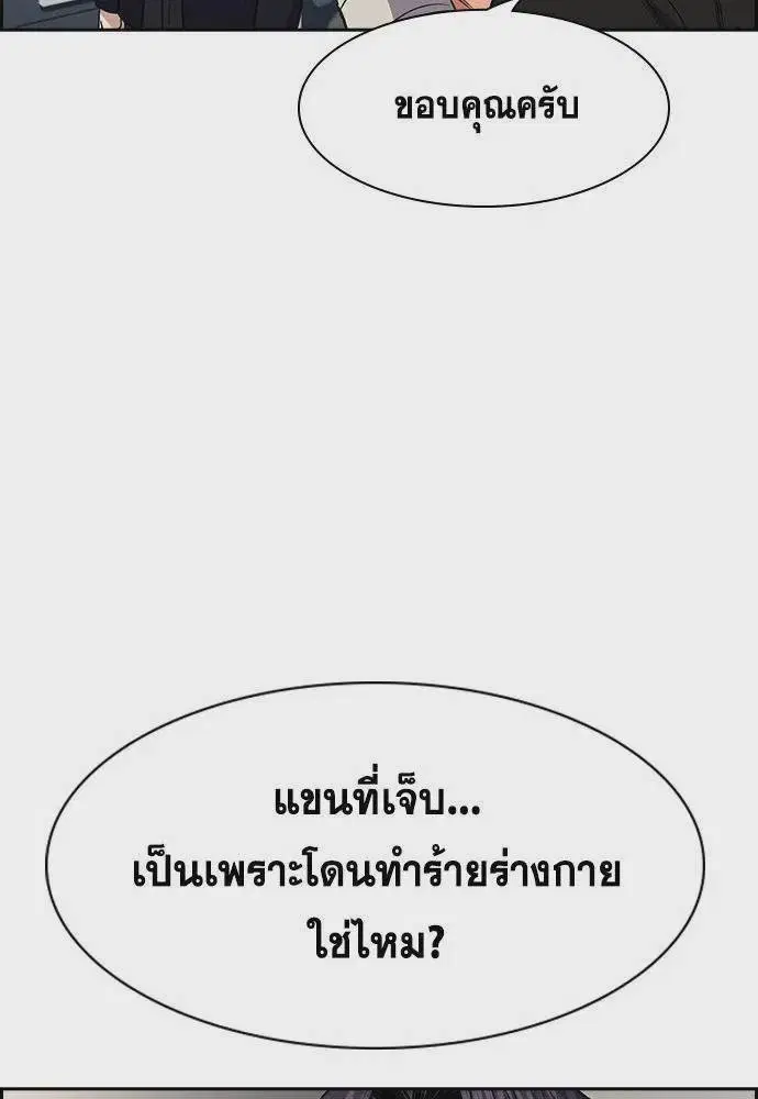 True Education ตอนที่ 179 หน้า 56