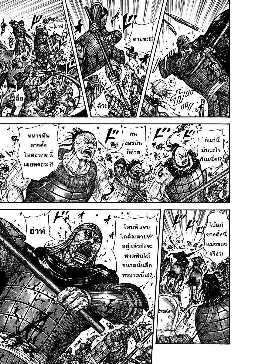 Kingdom ตอนที่ 302 หน้า 9