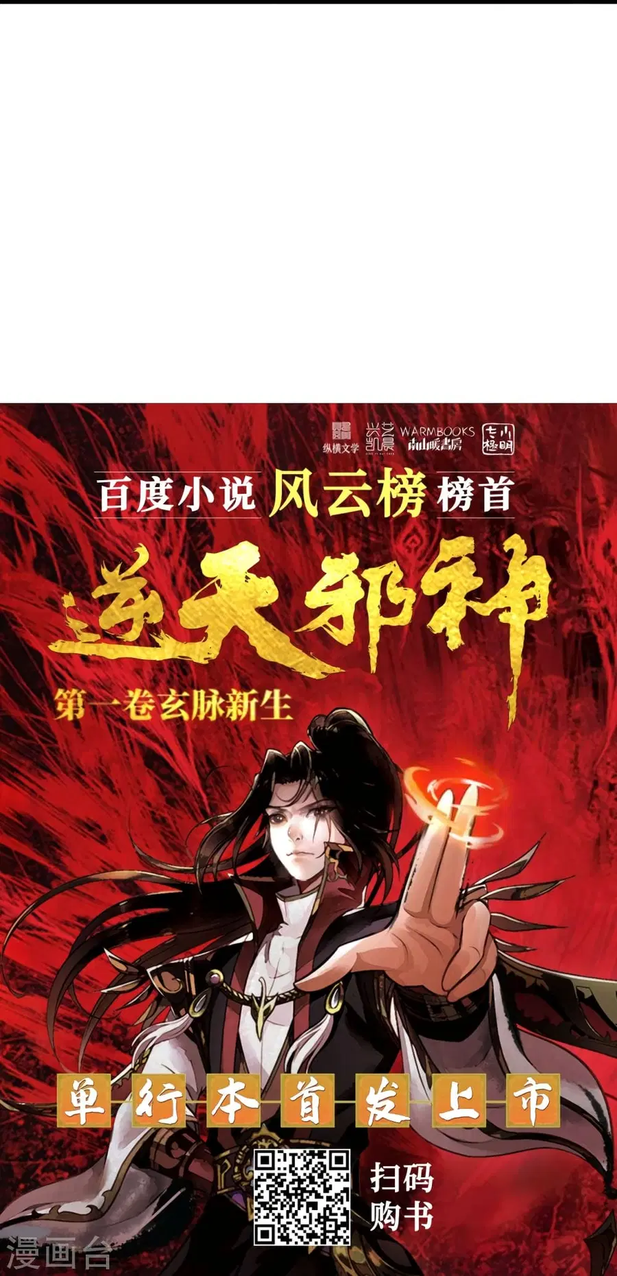 Against the Gods ตอนที่ 503 หน้า 48