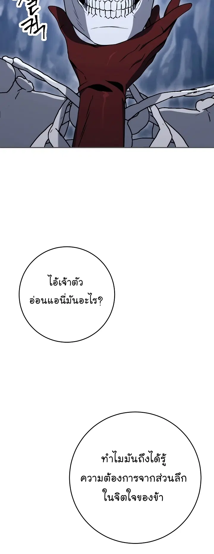 Skeleton Soldier ตอนที่ 203 หน้า 8