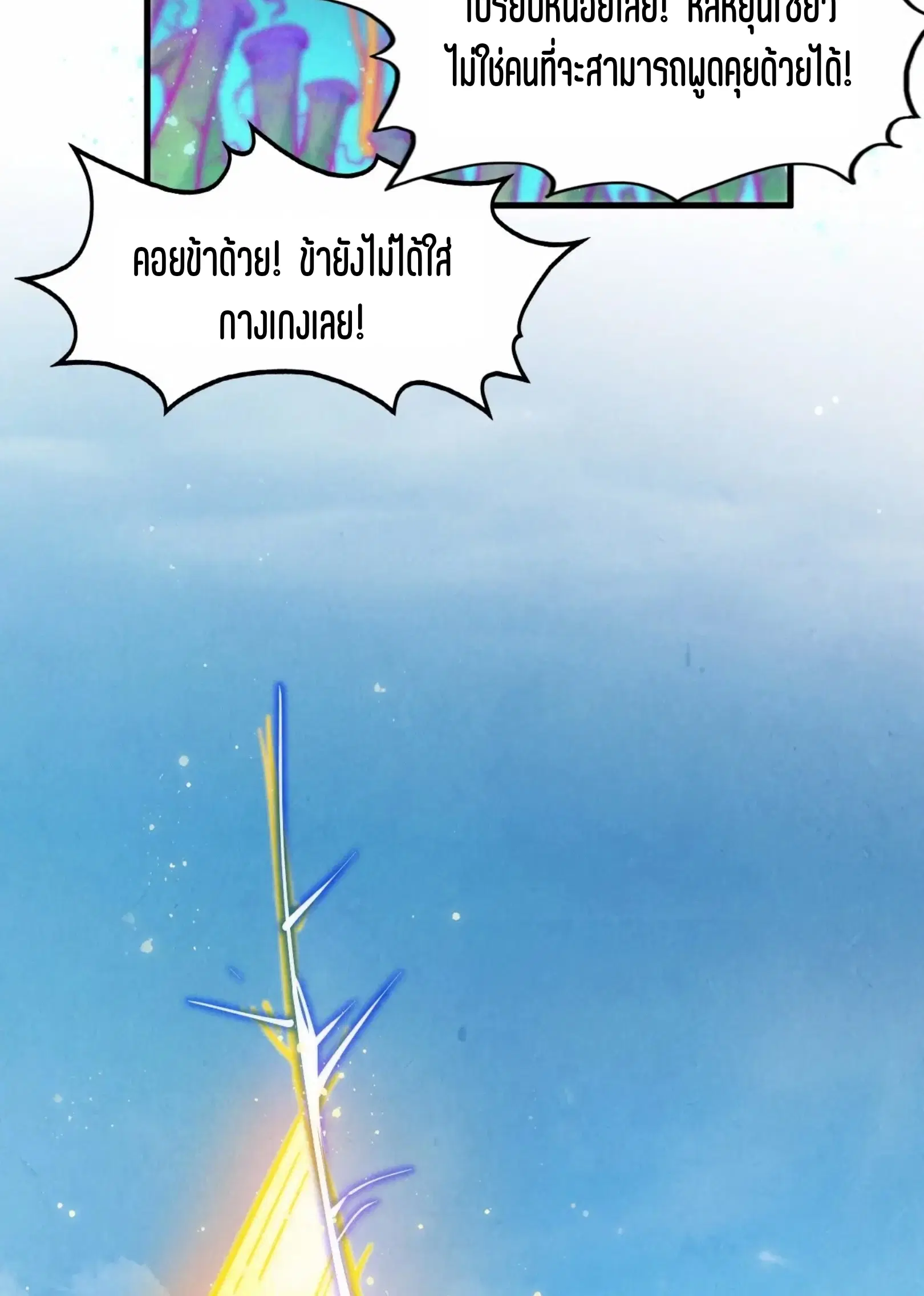 The Eternal Supreme ตอนที่ 277 หน้า 42