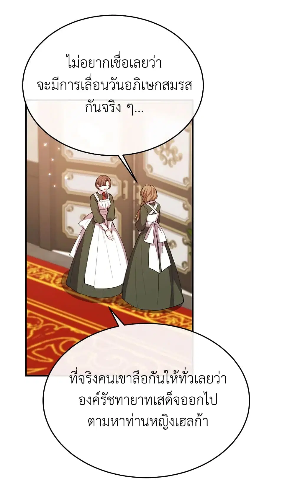 The Real Daughter Is Back ตอนที่ 38 หน้า 63