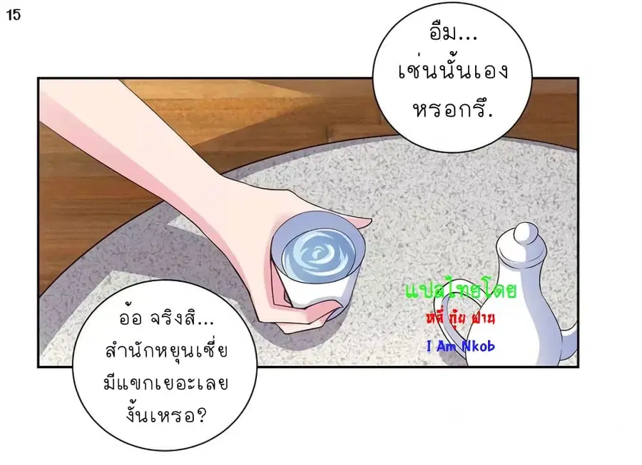 Above All Gods ตอนที่ 71 หน้า 16