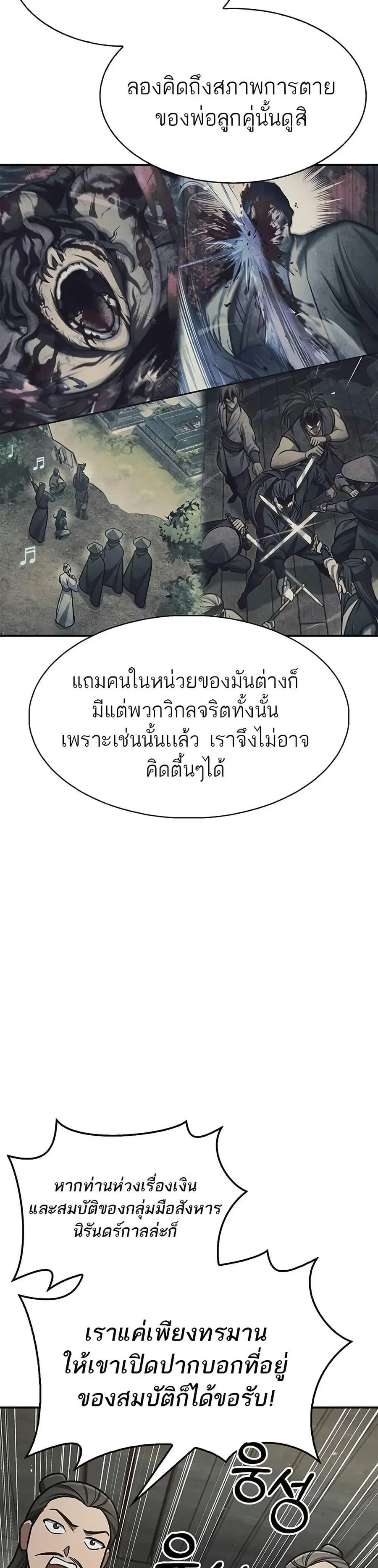 Heavenly Grand Archive’s Young Master ตอนที่ 69 หน้า 16