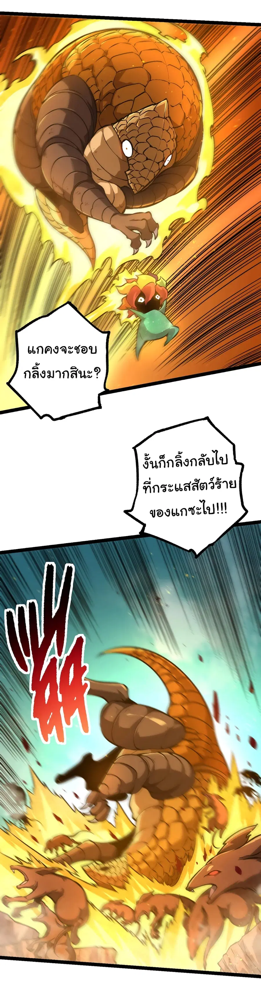 Evolution Begins With A Big Tree ตอนที่ 142 หน้า 13