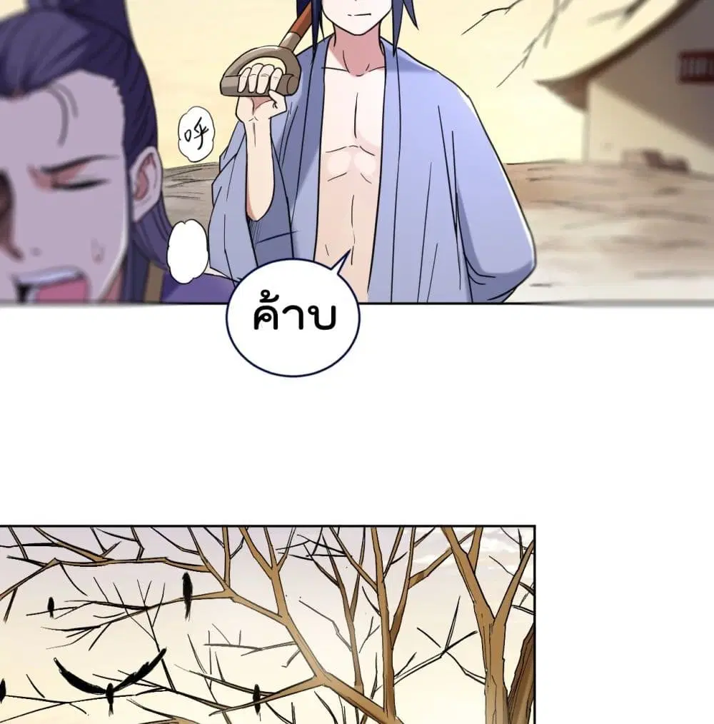 My Disciples Harem is Immortal ตอนที่ 33 หน้า 6