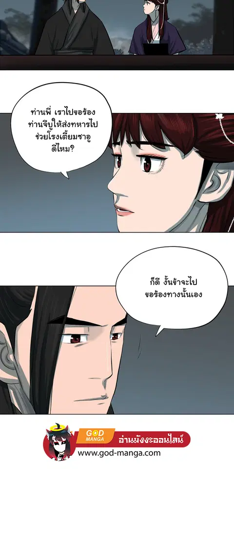 Escort Warrior ตอนที่ 50 หน้า 5