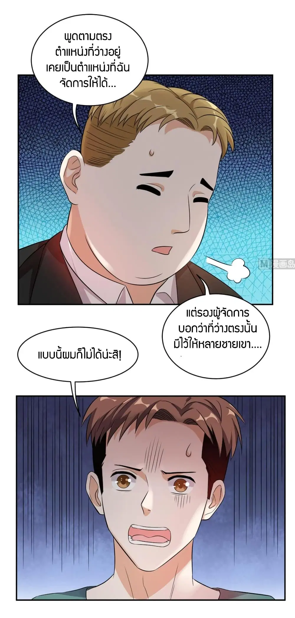 Super Wechat ตอนที่ 41 หน้า 19