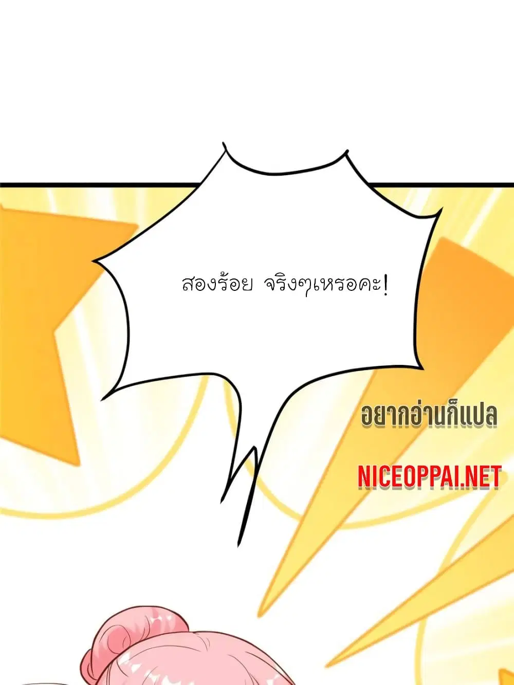 My Beautiful Time with You ตอนที่ 163 หน้า 82