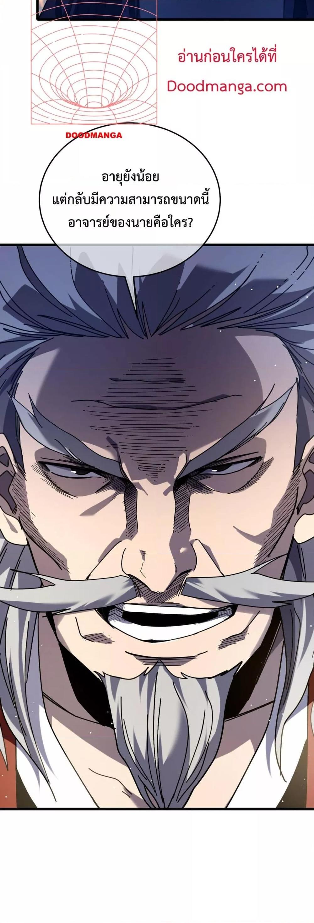 My Passive Skills Are Invincible จุติอีกครั้ง พร้อมสกิลติดตัวไร้เทียมทาน ตอนที่ 66 หน้า 51