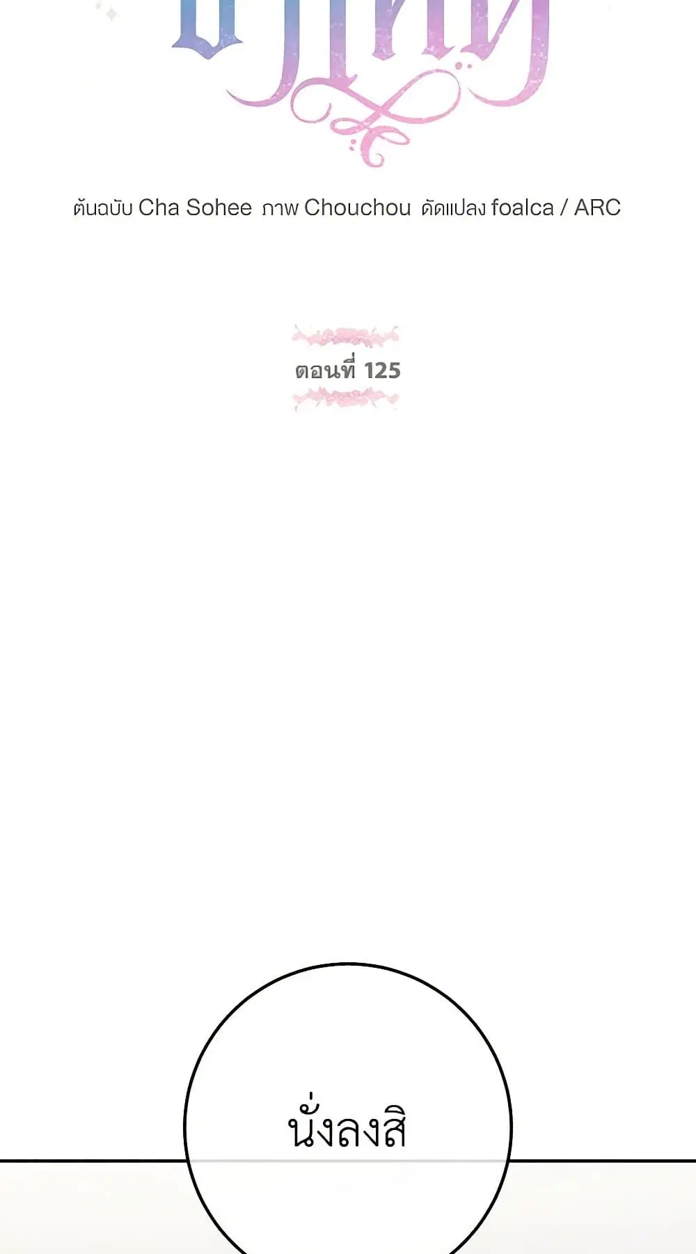 The Wicked Little Princess ตอนที่ 125 หน้า 12
