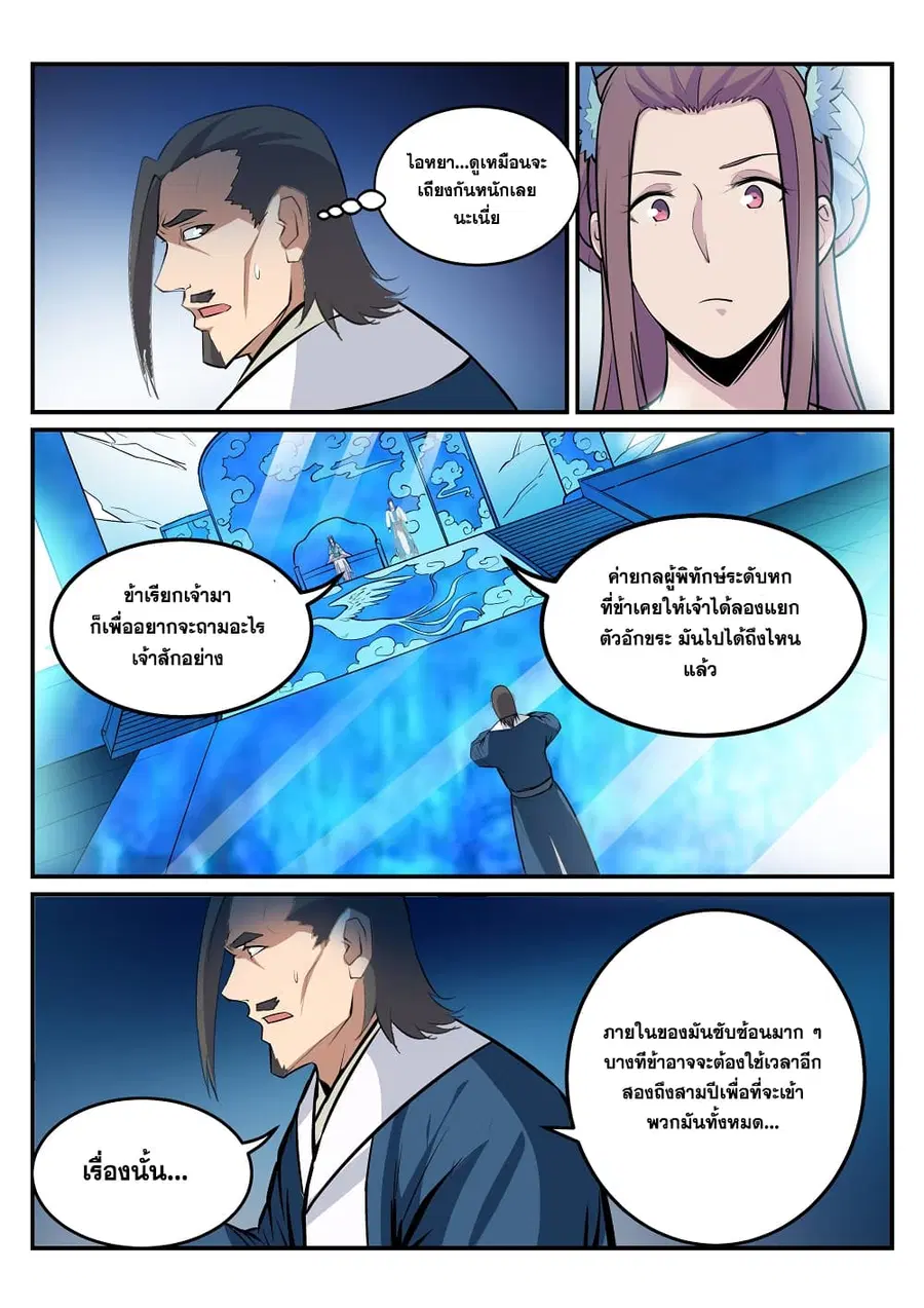 Bailian Chengshen ตอนที่ 191 หน้า 14