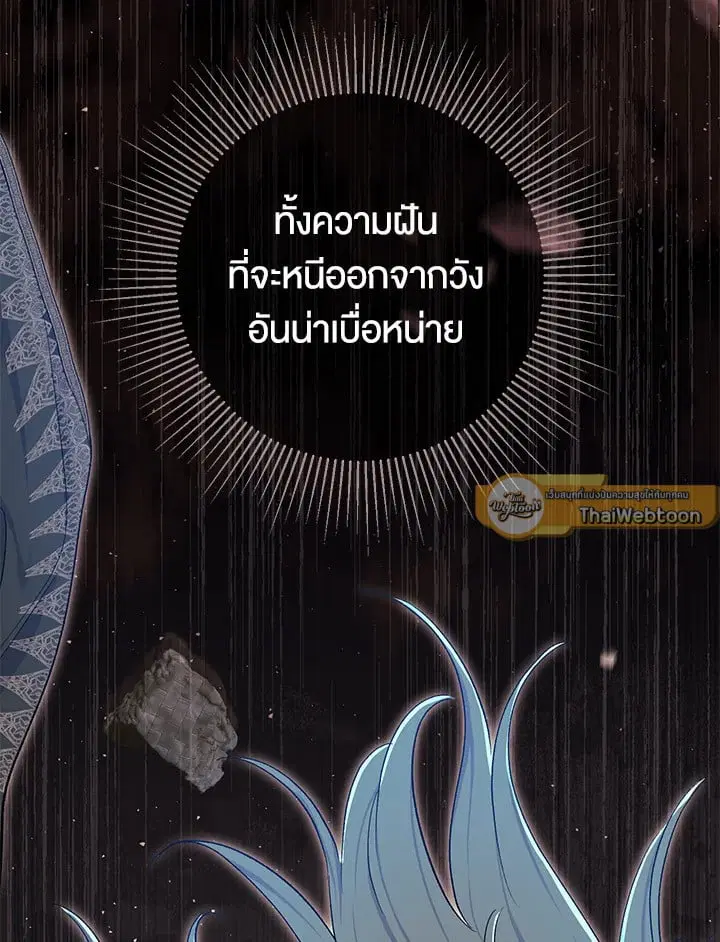 The Villain’s Match Is Too Perfect – คู่ดูตัวของนางร้ายเพอร์เฟกต์เกินไป ตอนที่ 56 หน้า 84