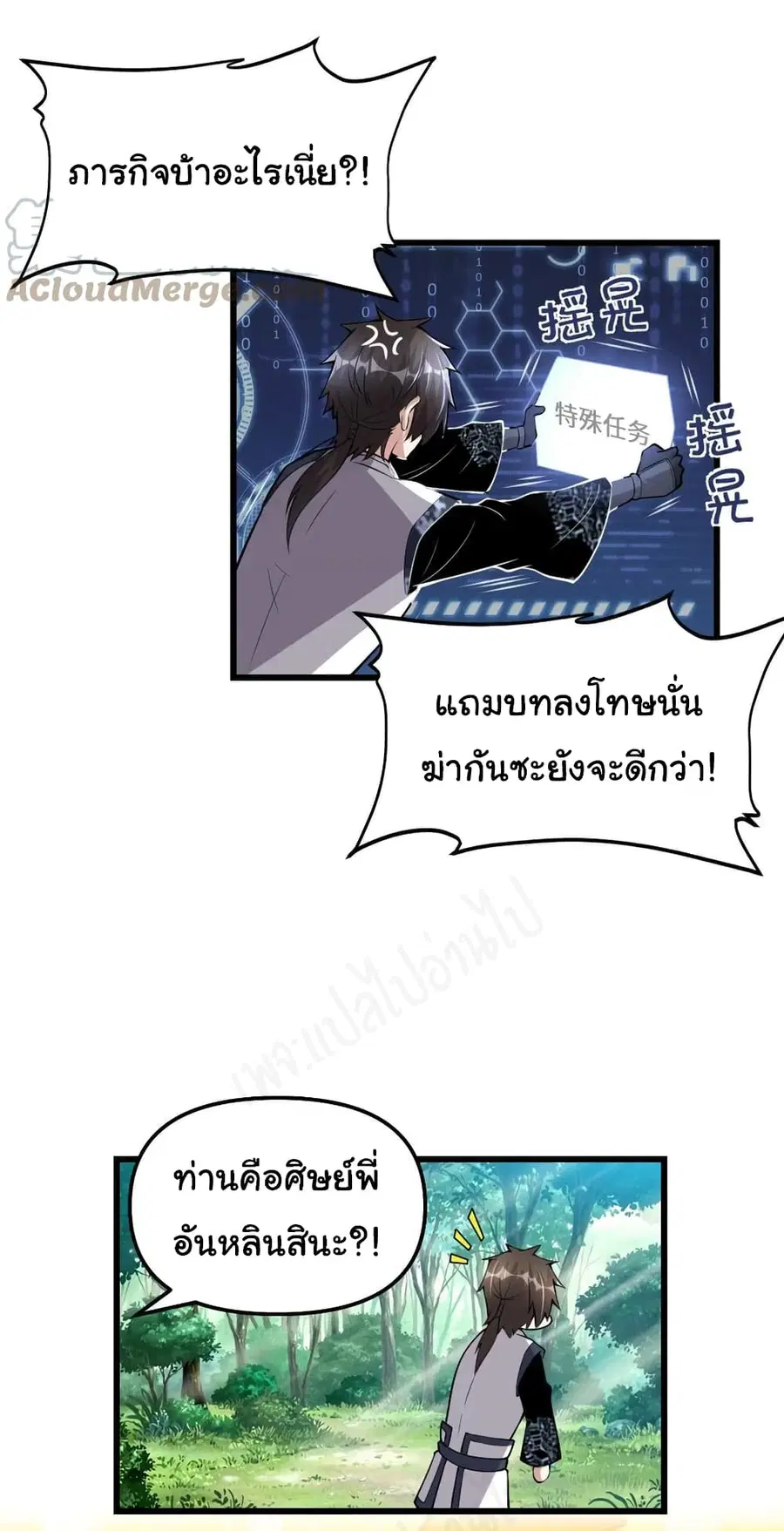 I might be A Fake Fairy ตอนที่ 238 หน้า 7