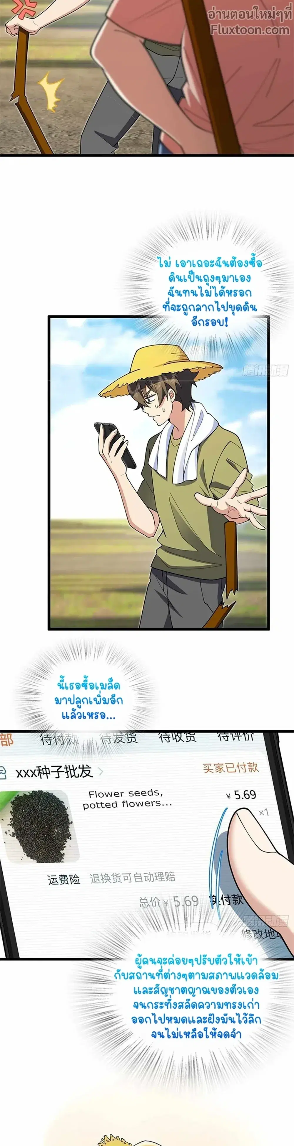 My Wife Is From a Thousand Years Ago ตอนที่ 285 หน้า 9