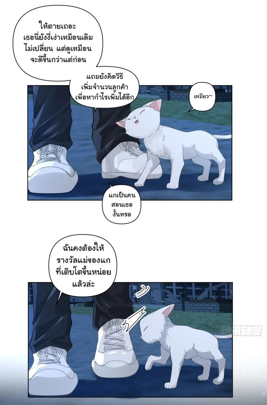 I Really Don’t Want to be Reborn ตอนที่ 153 หน้า 14