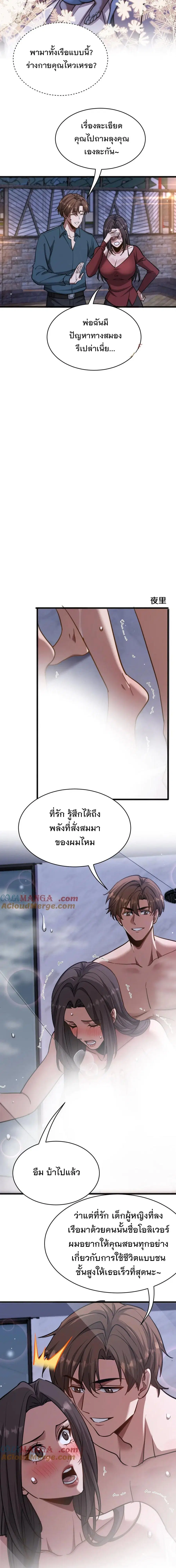i’m stuck on the same day for a thousand years ตอนที่ 184 หน้า 11