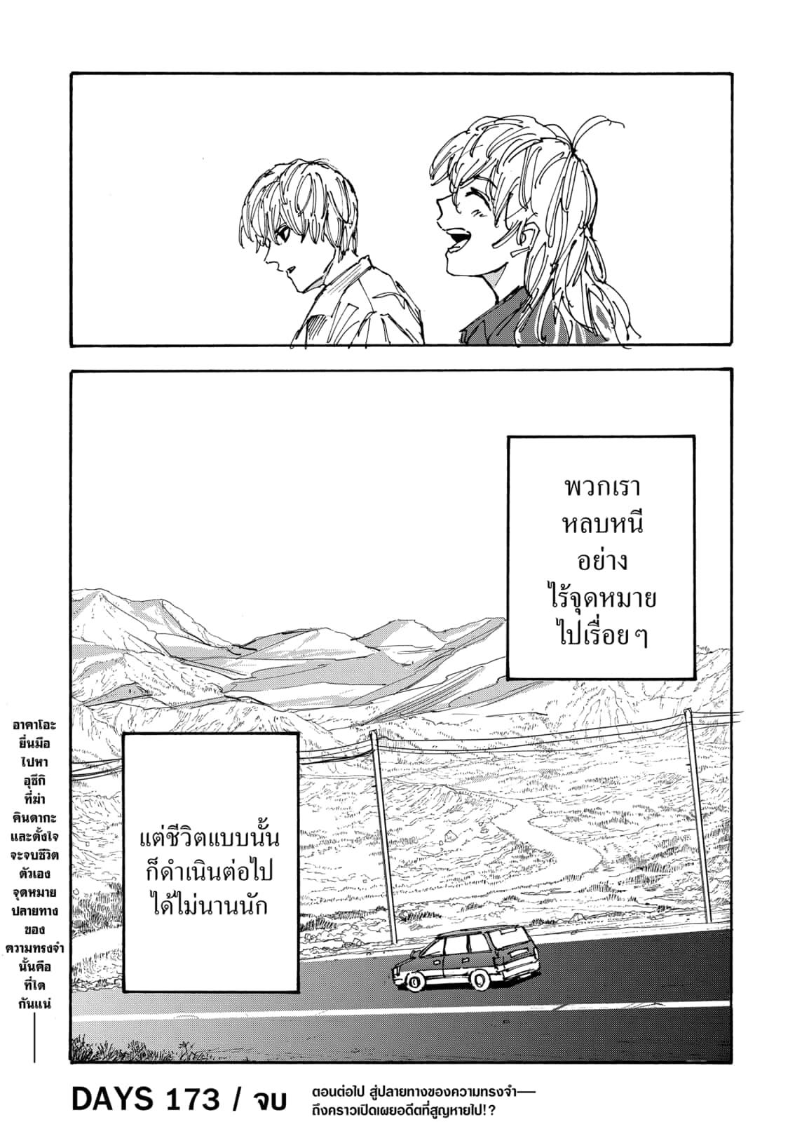 Sakamoto Days ตอนที่ 173 หน้า 19