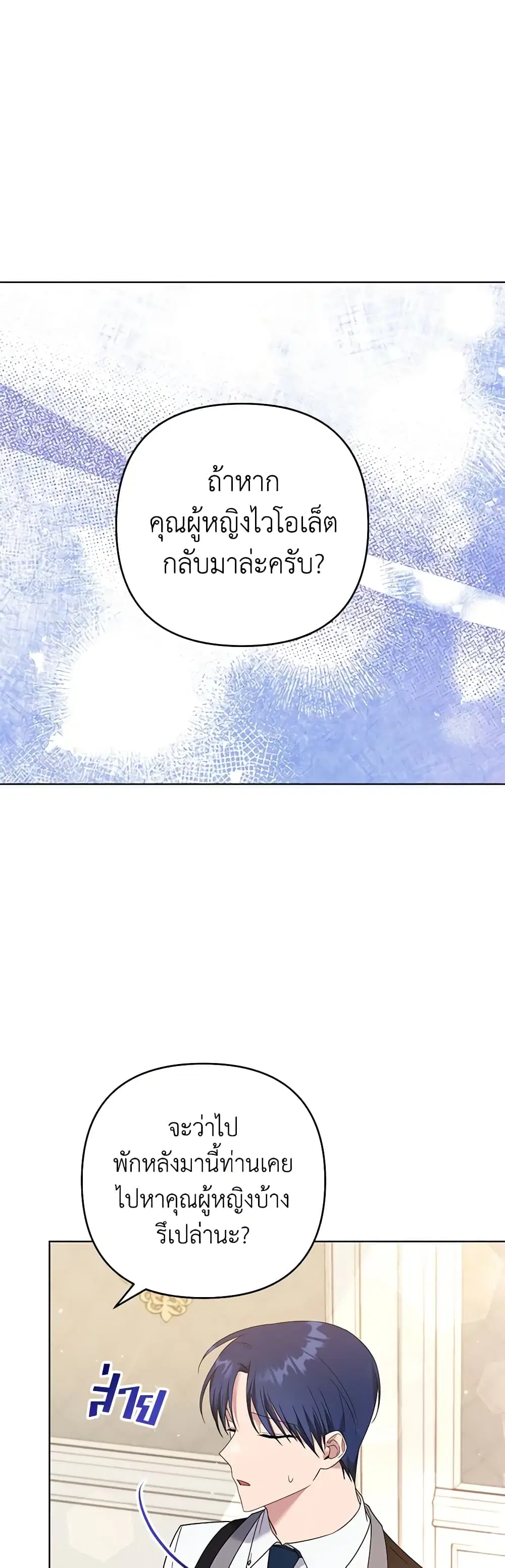 What It Means to Be You ตอนที่ 47 หน้า 24