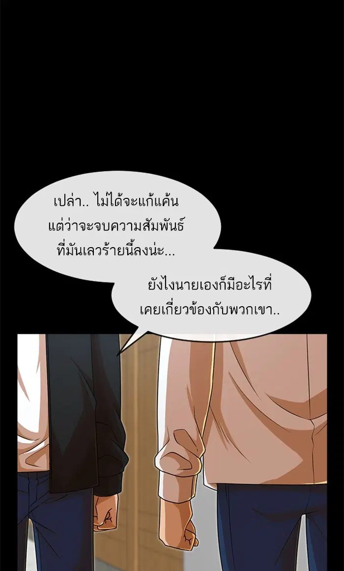 Random Chat ตอนที่ 165 หน้า 154