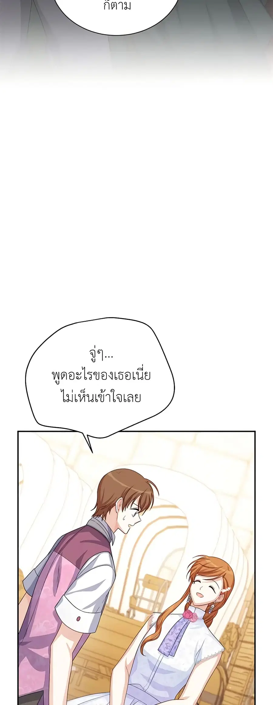 The Soulless Duchess ตอนที่ 64 หน้า 17