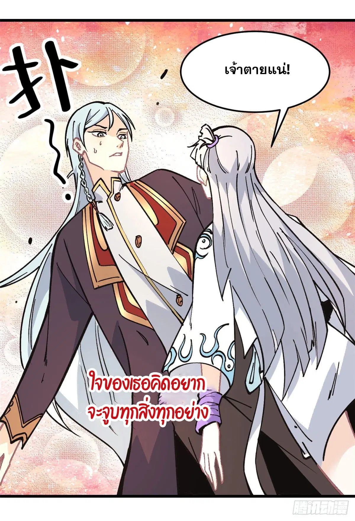 All Hail the Sect Leader ตอนที่ 67 หน้า 36