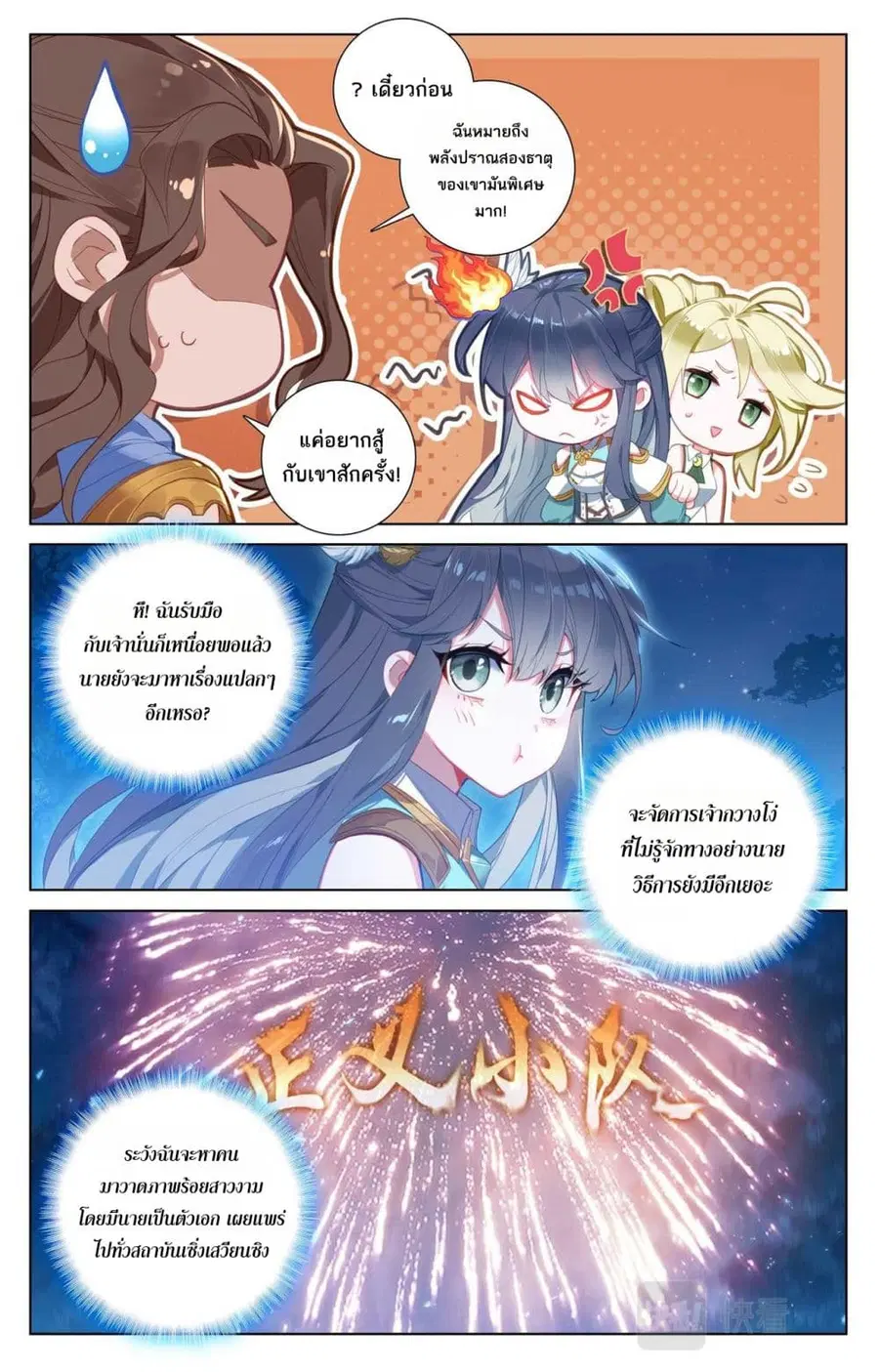 Absolute Resonance ตอนที่ 106 หน้า 4