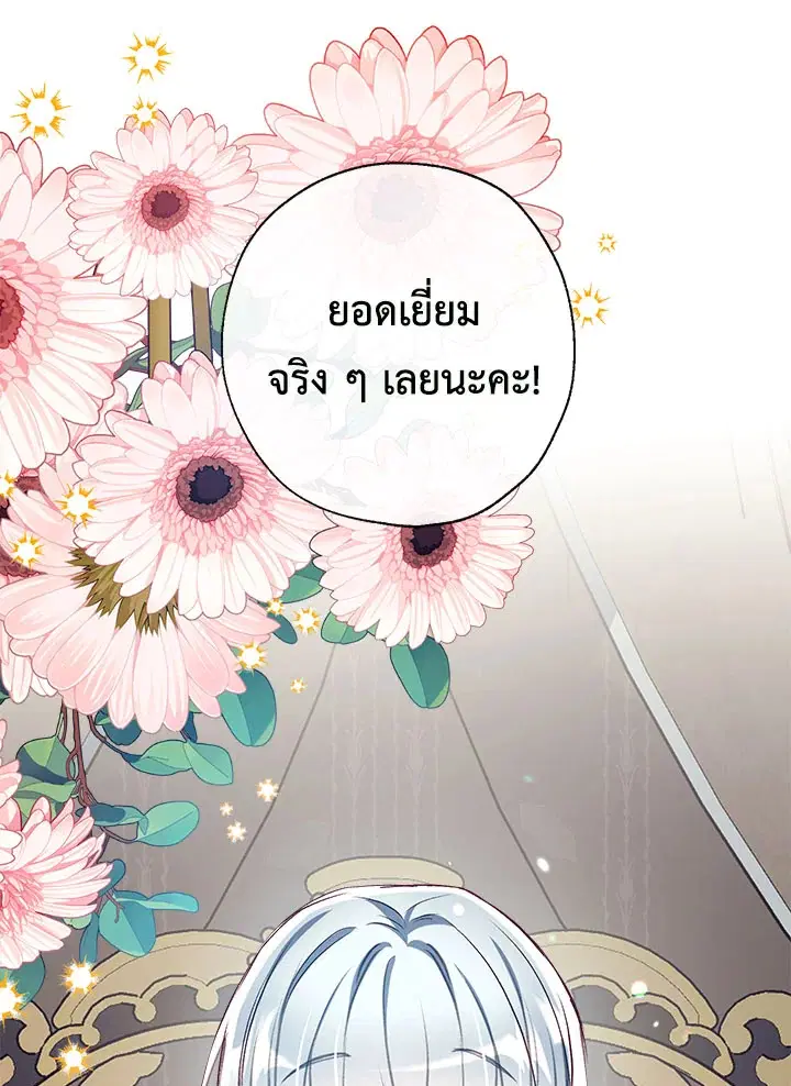 Can We Become a Family? ตอนที่ 35 หน้า 5