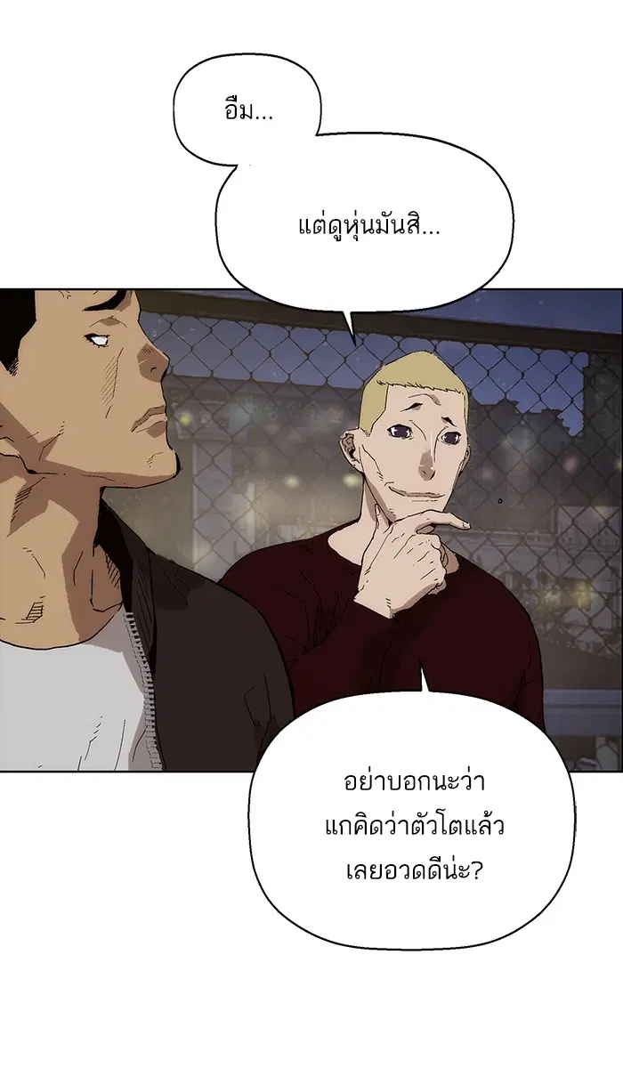 Weak Hero ตอนที่ 142 หน้า 7