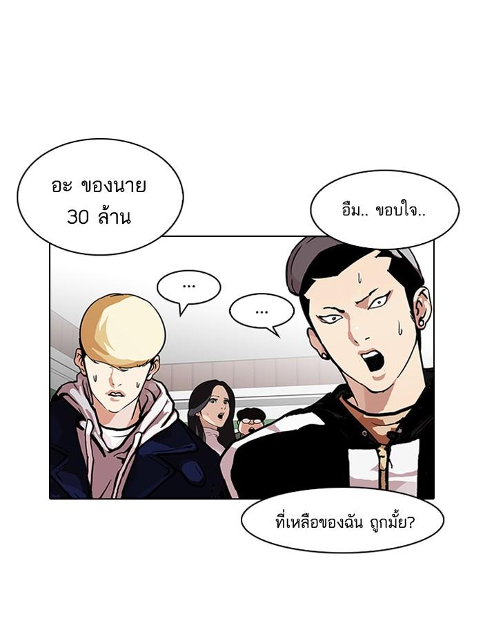 Lookism ตอนที่ 90 หน้า 56