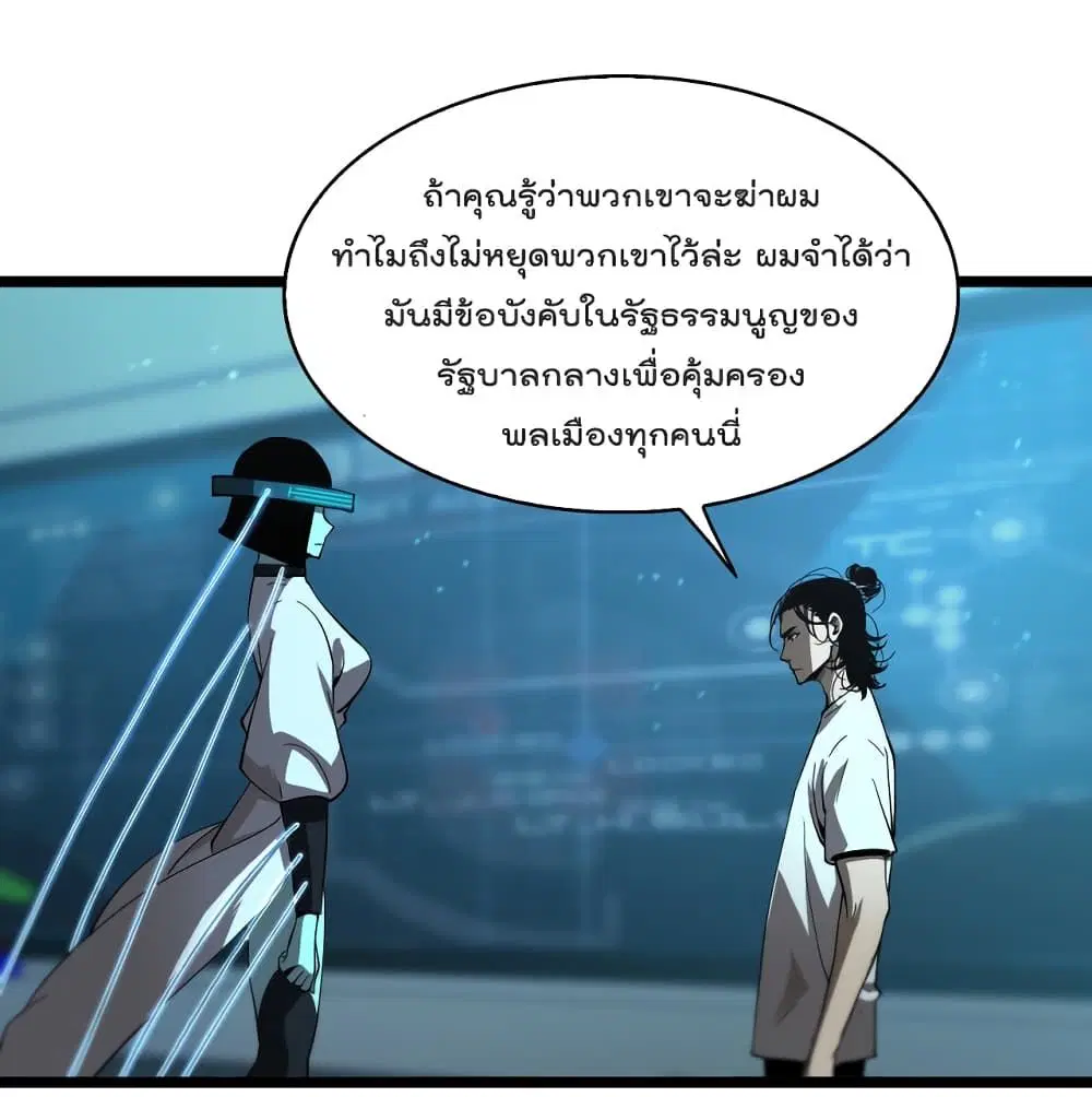 World’s Apocalypse Online ตอนที่ 40 หน้า 2
