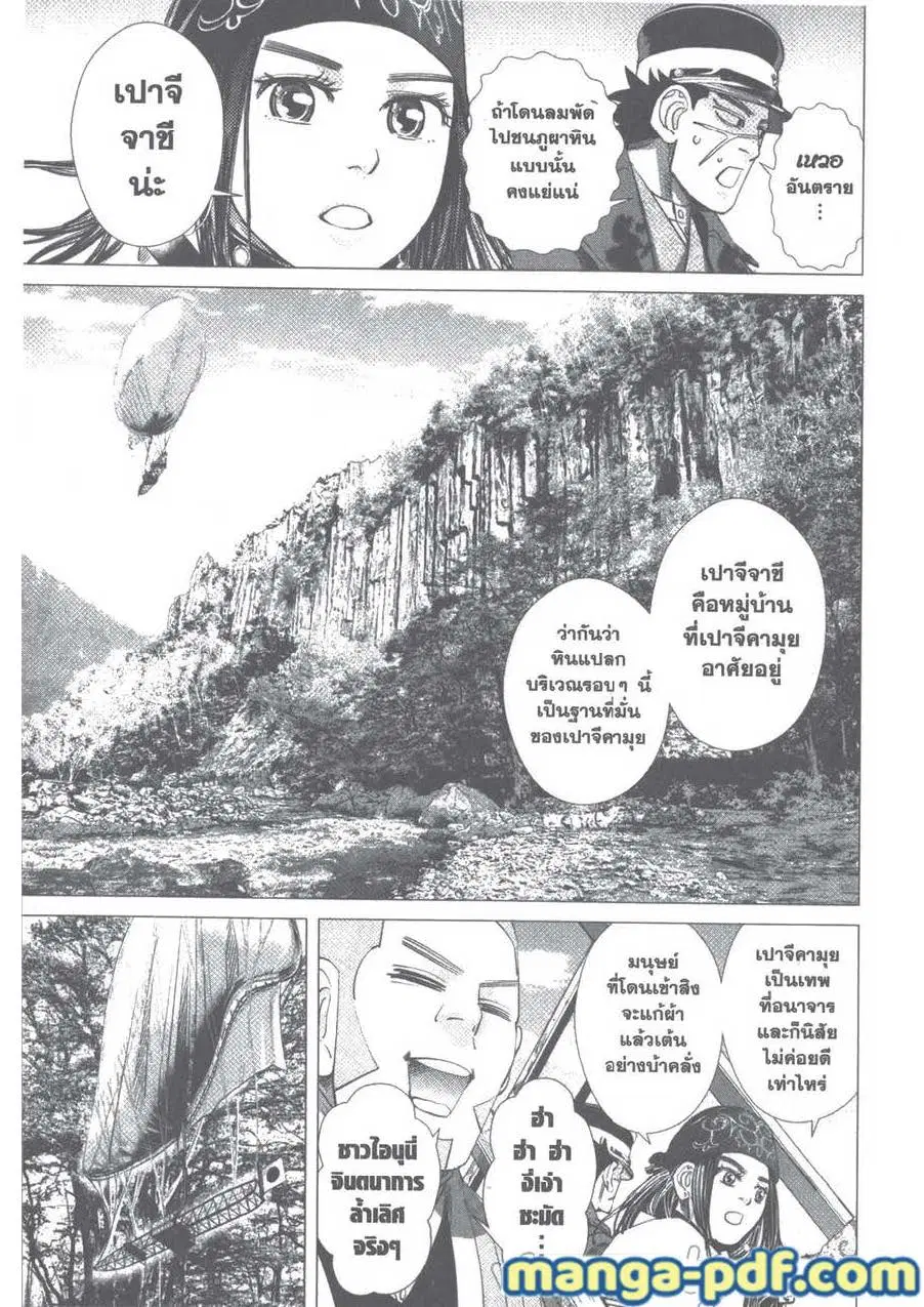 Golden Kamuy ตอนที่ 100 หน้า 5
