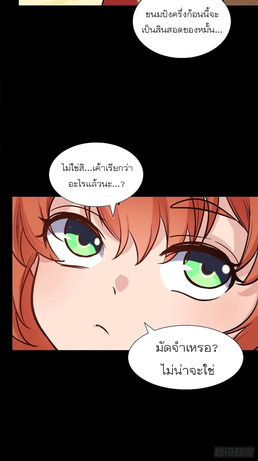 Legend of Star General ตอนที่ 62 หน้า 41